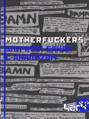 cover image of Motherfuckers. Уличная банда с анализом